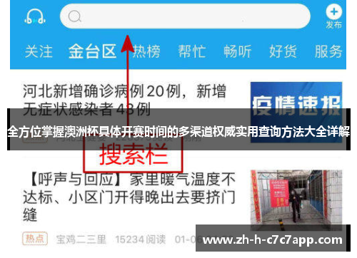 全方位掌握澳洲杯具体开赛时间的多渠道权威实用查询方法大全详解