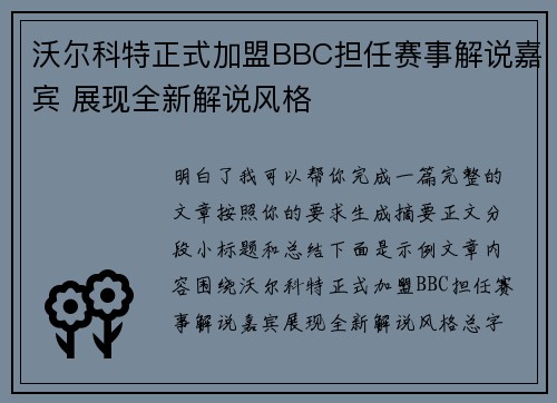 沃尔科特正式加盟BBC担任赛事解说嘉宾 展现全新解说风格 沃尔科特正式加盟BBC担任赛事解说嘉宾 展现全新解说风格