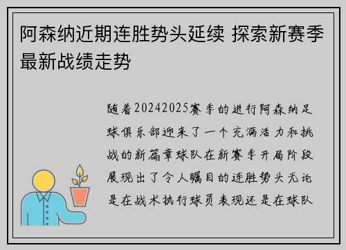 阿森纳近期连胜势头延续 探索新赛季最新战绩走势