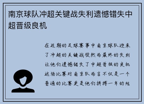 南京球队冲超关键战失利遗憾错失中超晋级良机