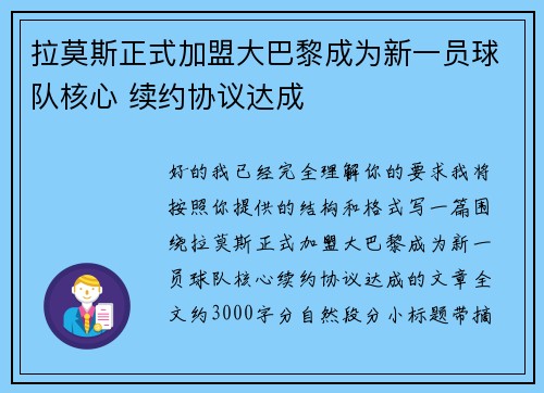 拉莫斯正式加盟大巴黎成为新一员球队核心 续约协议达成