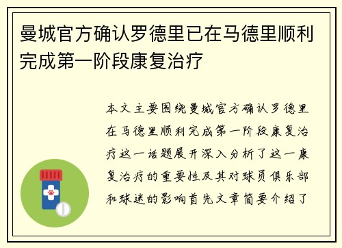 曼城官方确认罗德里已在马德里顺利完成第一阶段康复治疗