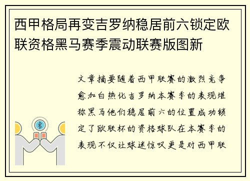 西甲格局再变吉罗纳稳居前六锁定欧联资格黑马赛季震动联赛版图新 西甲格局再变吉罗纳稳居前六锁定欧联资格黑马赛季震动联赛版图新