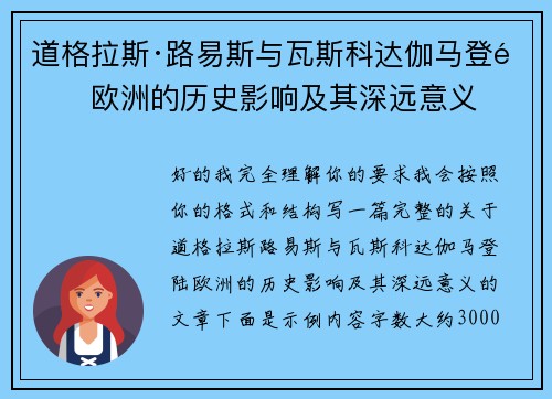 道格拉斯·路易斯与瓦斯科达伽马登陆欧洲的历史影响及其深远意义 道格拉斯·路易斯与瓦斯科达伽马登陆欧洲的历史影响及其深远意义
