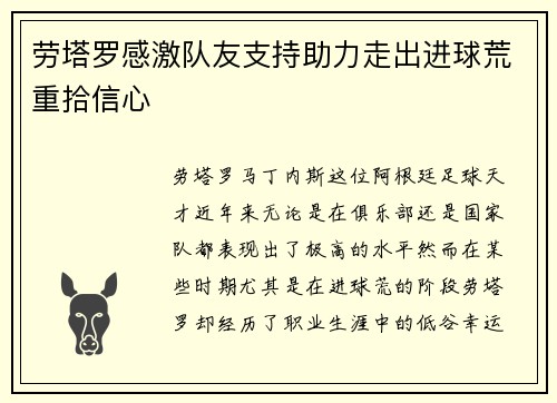 劳塔罗感激队友支持助力走出进球荒重拾信心 劳塔罗感激队友支持助力走出进球荒重拾信心