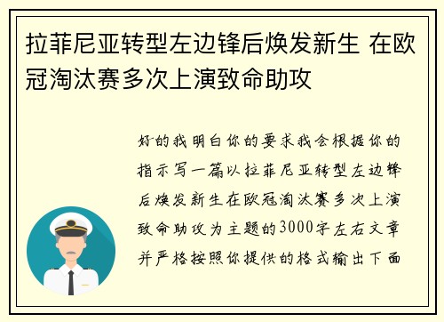 拉菲尼亚转型左边锋后焕发新生 在欧冠淘汰赛多次上演致命助攻