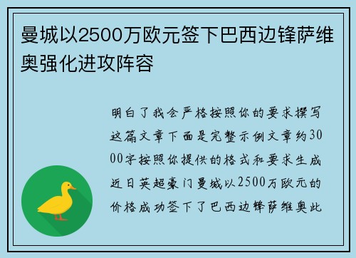 曼城以2500万欧元签下巴西边锋萨维奥强化进攻阵容