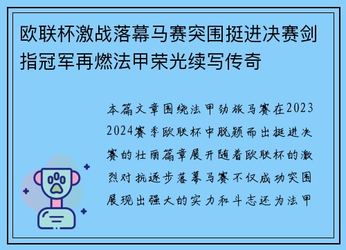 欧联杯激战落幕马赛突围挺进决赛剑指冠军再燃法甲荣光续写传奇